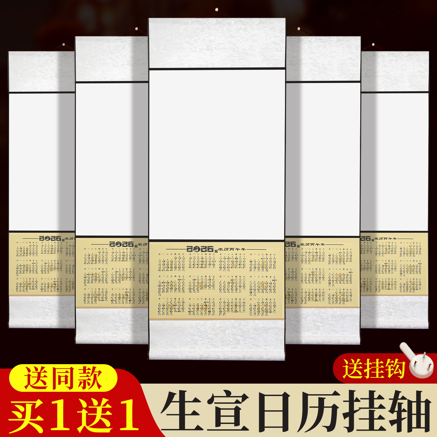 【央美导师力推】2026年生宣挂历