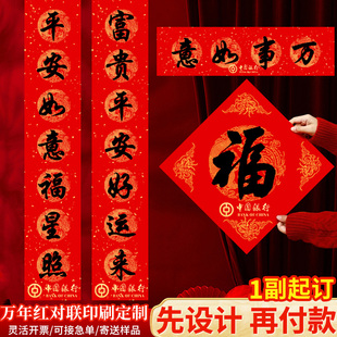 2026马年万年红宣纸对联定制春联福字礼盒春节大礼包企业定做LOGO