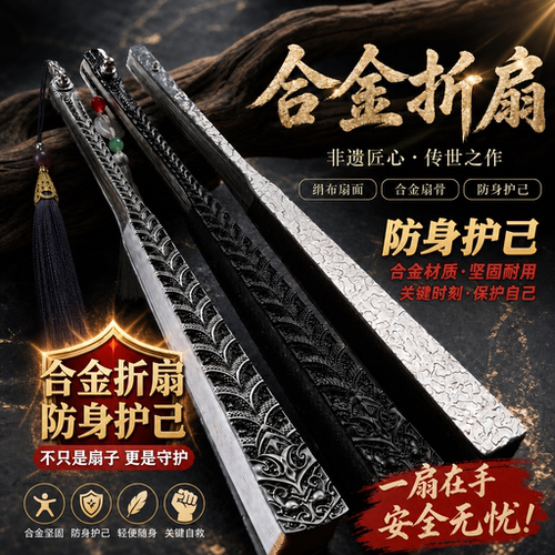 【防身护己】纯金属合金玄铁折扇
