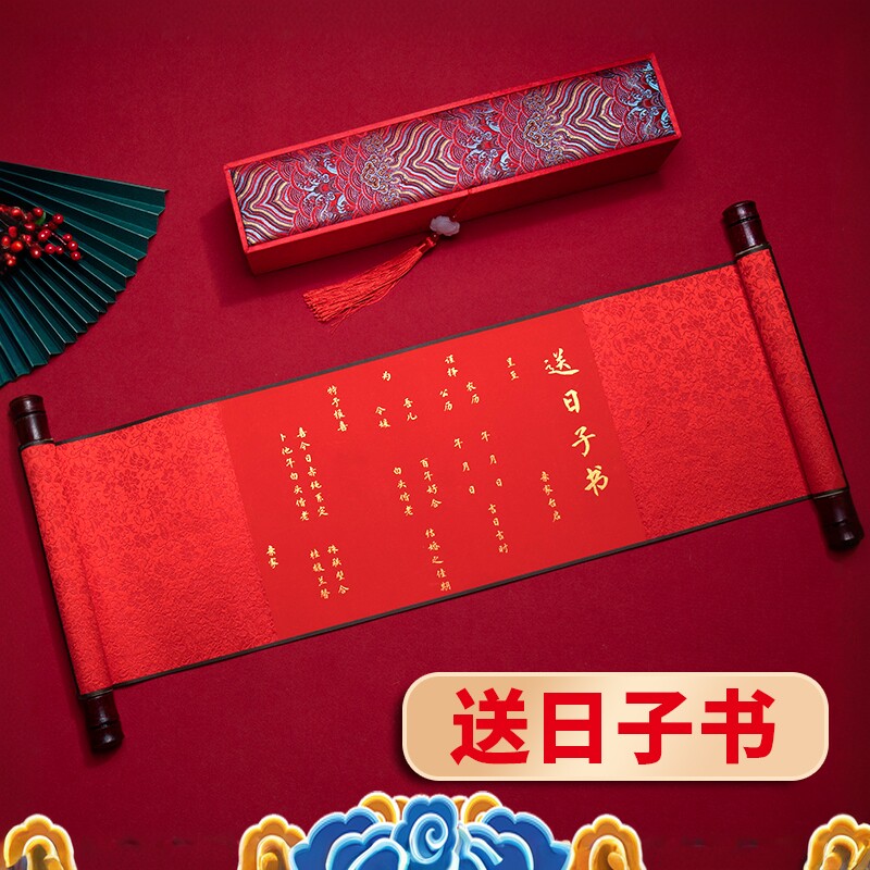 订婚书高级感送日子书结婚男方婚书手写中式定婚喜帖高端聘书卷轴