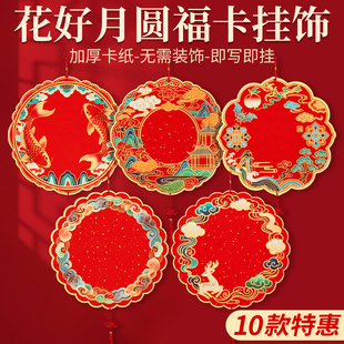 2026马年加厚福卡挂件空白蜡染宣纸可手写福字红纸新春斗方硬卡中国结挂饰硬卡福卡挂件空白福卡福字福卡书法