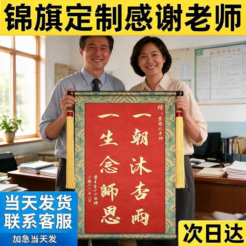 【手写温度机印给不了】手写锦旗