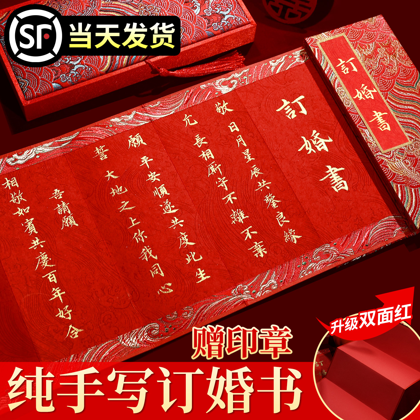 【名师手写告别打印】中式订婚书
