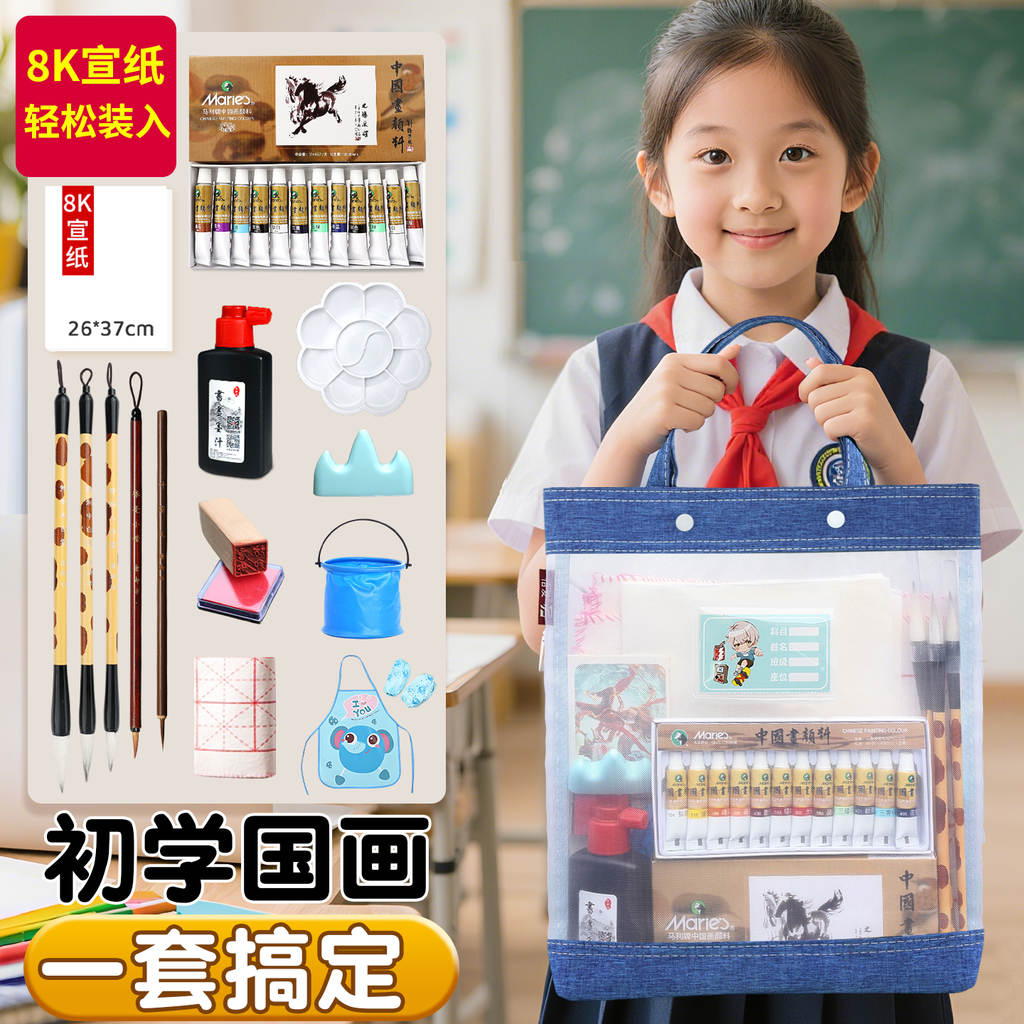 【8K宣纸轻松装入】国画套装