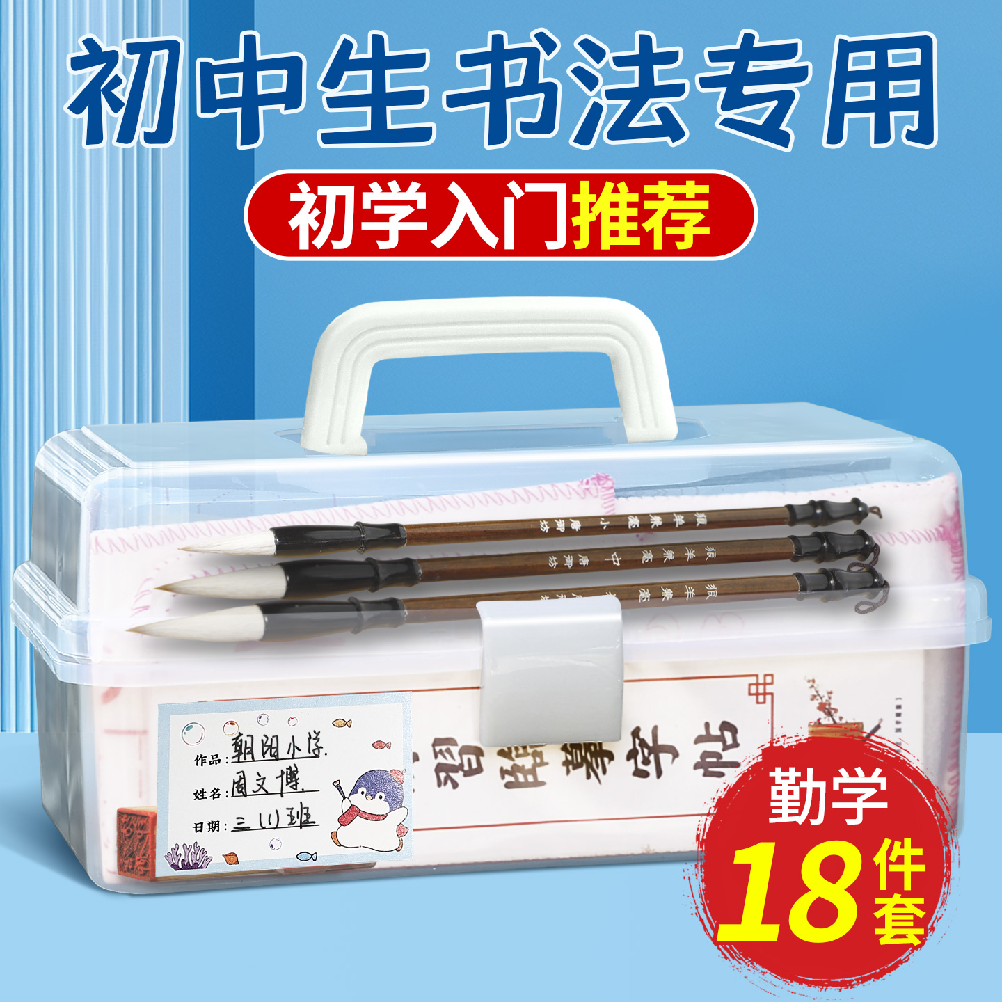 【初学入门推荐】初中书法套装