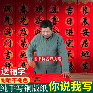 人工手写对联定制手写对联自带背胶铜版纸春联对联专用纸结婚乔迁