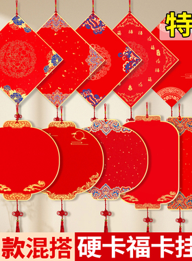 2026年马年新春福卡挂件新款福字红纸万年红空白斗方对联专用纸春联纸自写红色洒金蜡染宣纸加厚硬卡纸中国结