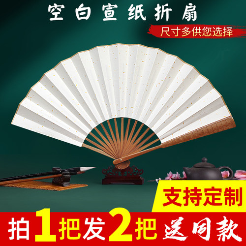 中国风国画书法扇空白折扇