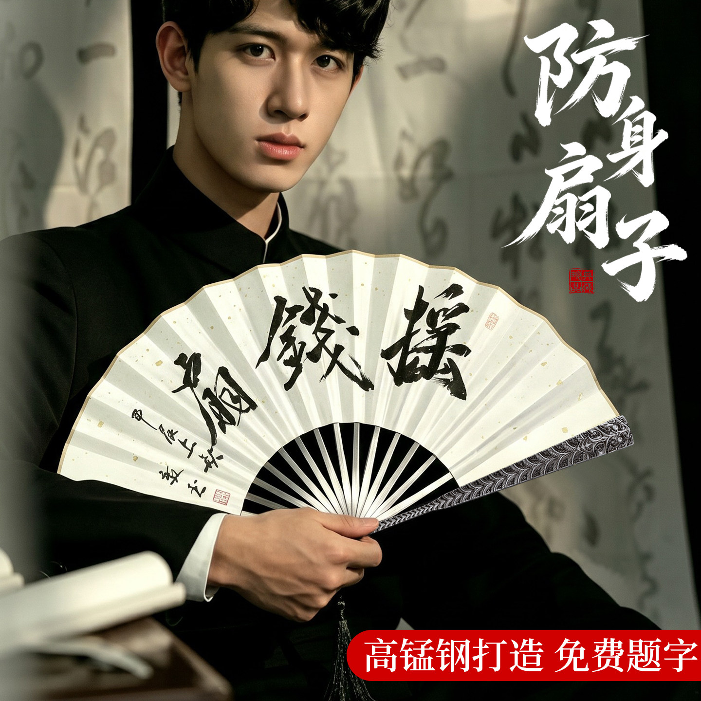 【久用无锈】纯金属合金玄铁折扇