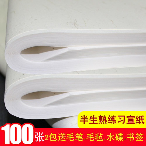 半生半熟四尺对开展示书法专用纸