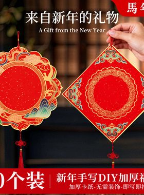 福卡挂件新款2026年马年新春福字红纸万年红空白斗方对联专用纸春联纸自写红色洒金蜡染宣纸加厚硬卡纸中国结
