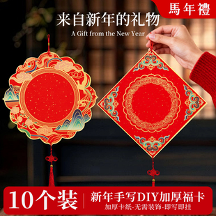 福卡挂件新款2026年马年新春福字红纸万年红空白斗方对联专用纸春联纸自写红色洒金蜡染宣纸加厚硬卡纸中国结