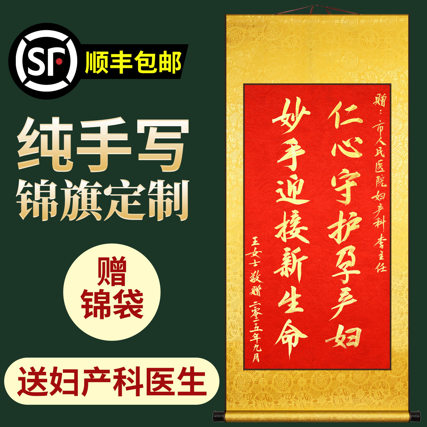 【下单即赠礼袋】纯手写医生锦旗