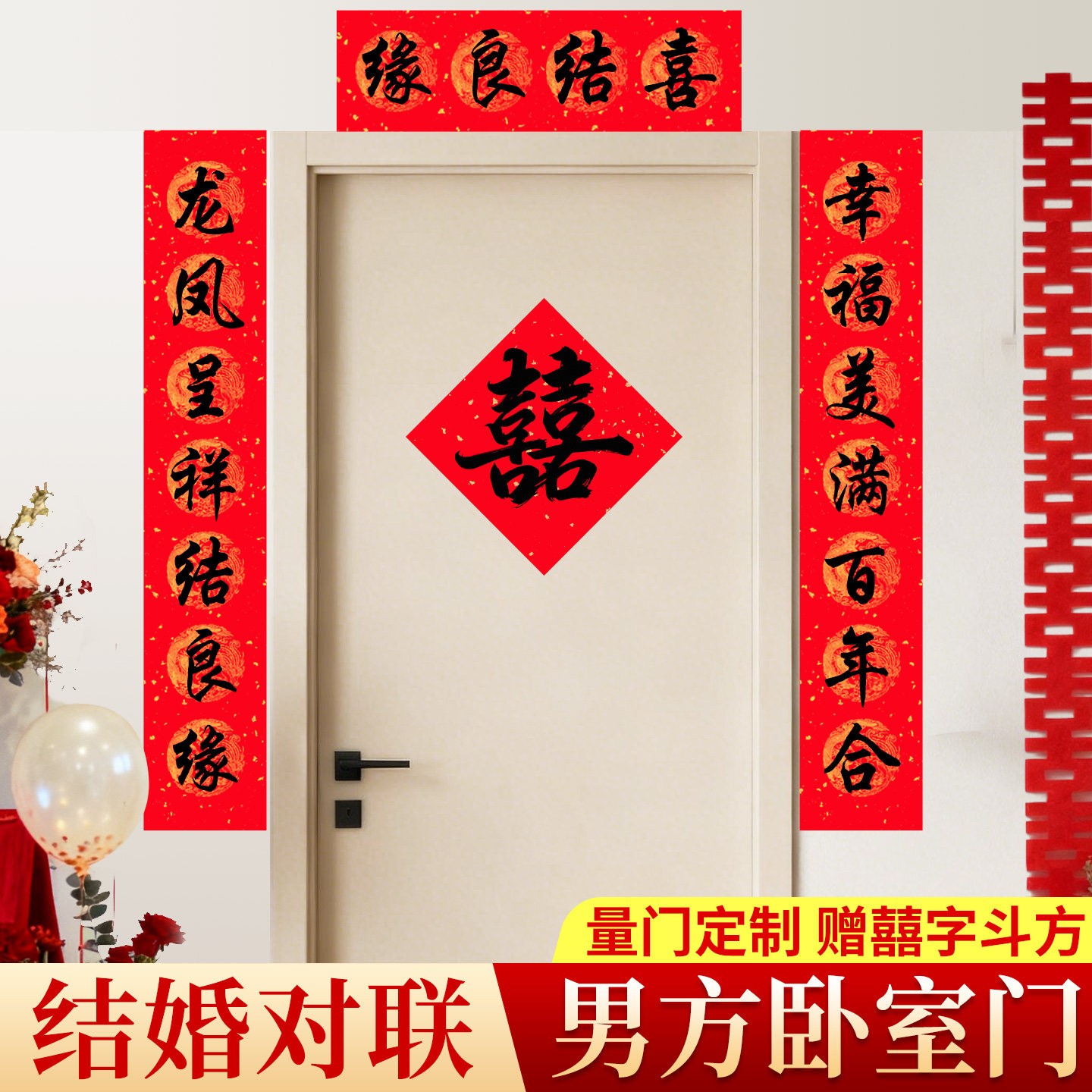 喜字对联结婚专用手写对联结婚装饰品女方结婚喜事对联赠囍字斗方,节庆用品/礼品,婚房装扮用品,淘宝优惠券,粉丝福利购,淘宝优惠卷
