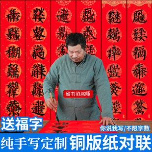 人工手写对联手写对联定制自带背胶铜版纸春联对联专用纸结婚乔迁