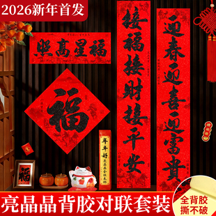 对联春联2026年新款高档大气马年新年新春春节自带背胶入户门大门