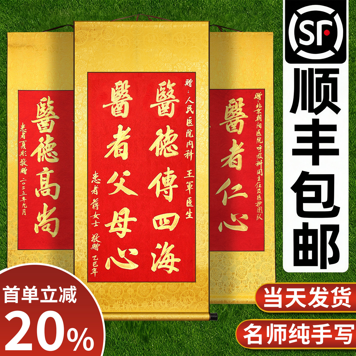 【首单立减20%当日发】手写锦旗