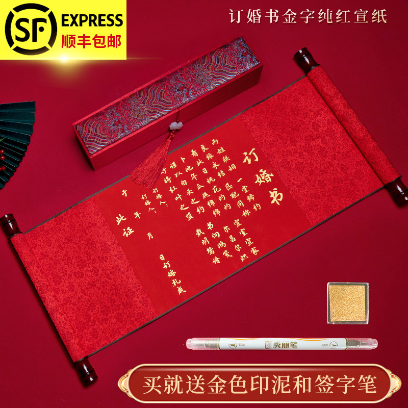 订婚书高级感中国风复古老式定婚书手写空白高端结婚卷轴送日子书