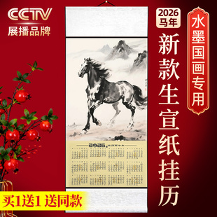 2026年空白宣纸生宣挂历马年新款日历卷轴国画专用大号挂轴中国风福字年历画轴家用挂墙定制春节毛笔字画画卷