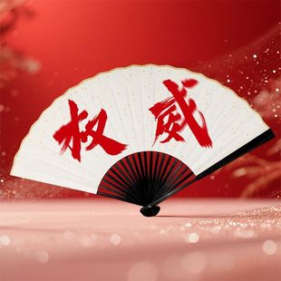 权威扇子折扇抽象忘本精神文学实力派打压趣味抽象搞怪扇道具礼物
