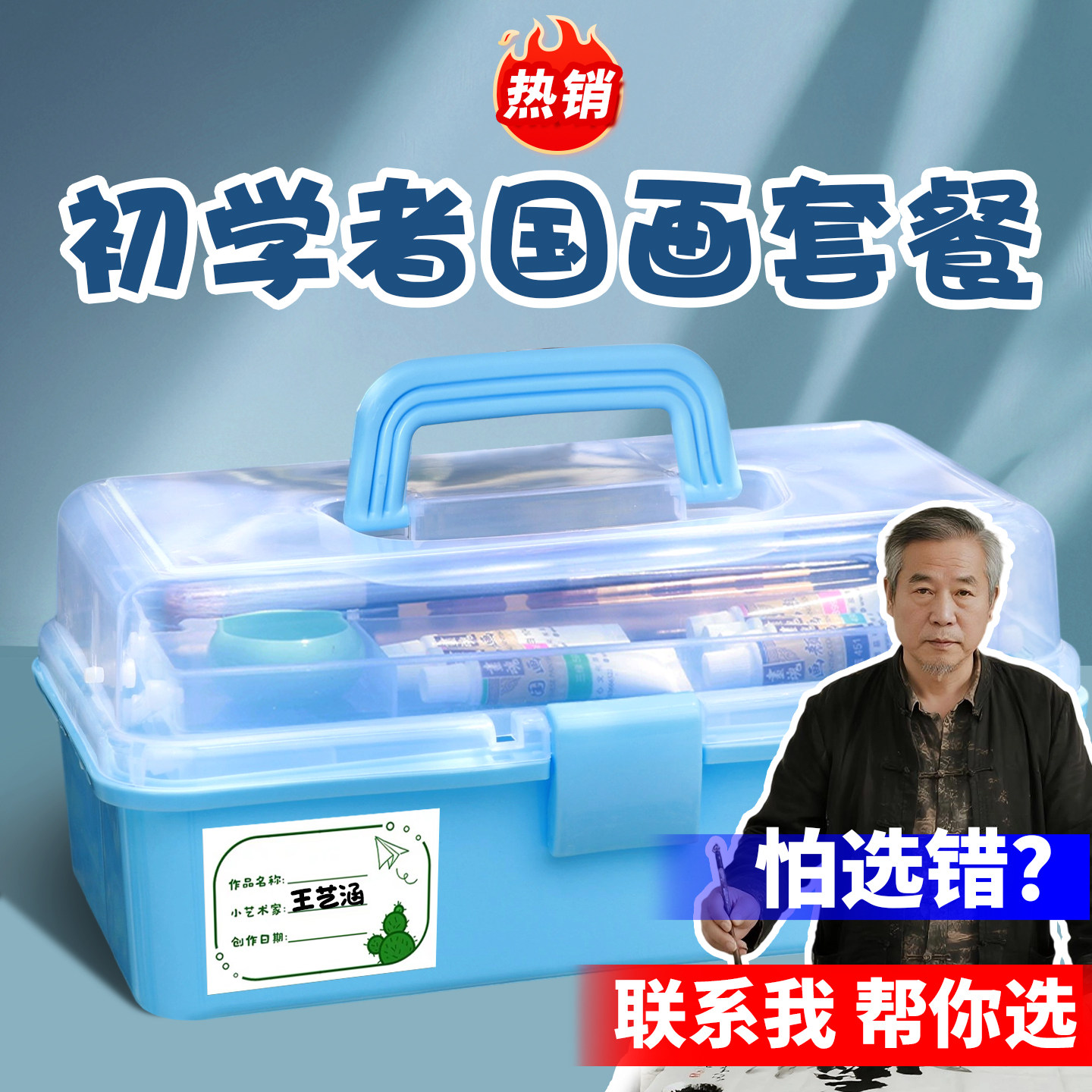 【老师帮你选】国画初学者套装