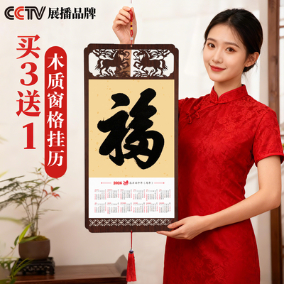 【囤礼正当时】2026木质镂空挂历