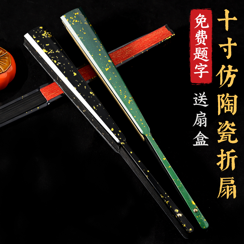 【书写名师免费题字】仿陶瓷折扇