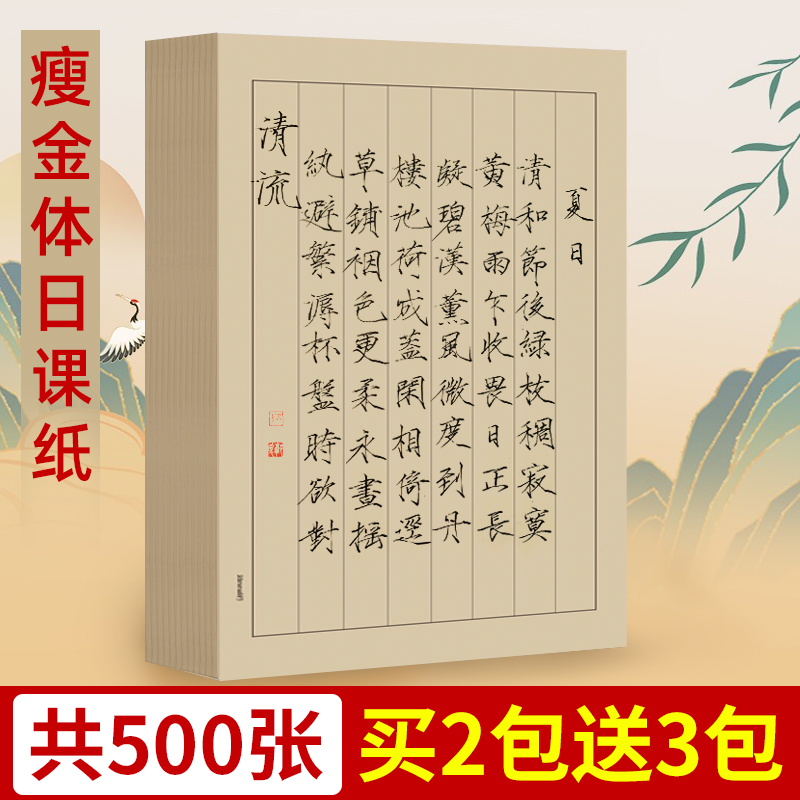 日课纸宣纸打格软笔书法参赛作品