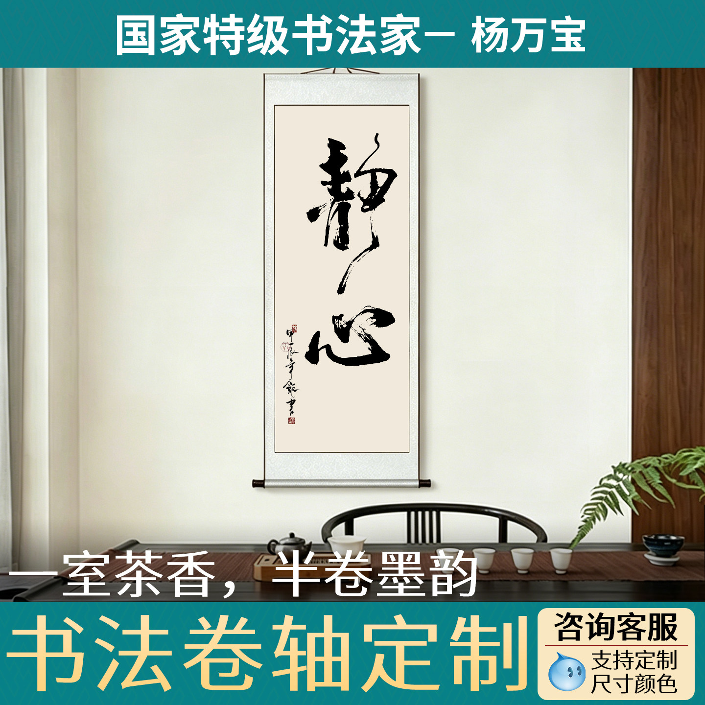 【名师亲笔拍照出片】书法卷轴