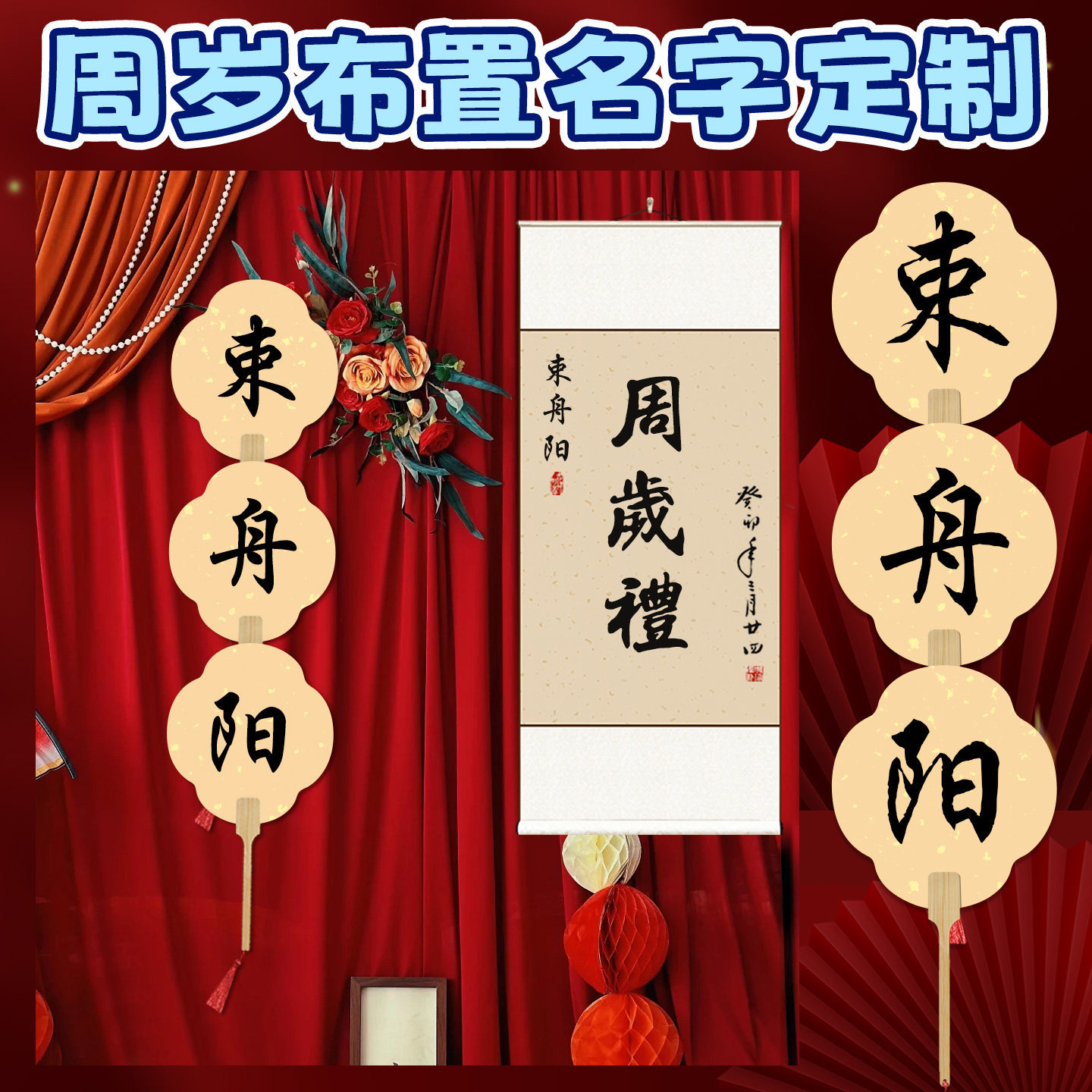 周岁定制姓名宝宝满月百岁手写扇子周岁名字定制书法拍照装饰婚礼,节庆用品/礼品,婚房装扮用品,淘宝优惠券,粉丝福利购,淘宝优惠卷