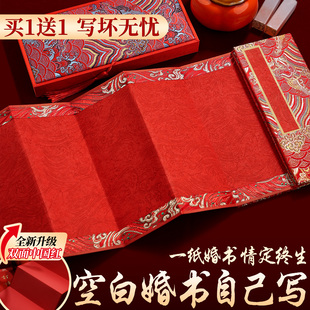 婚书自己写空白折页手写聘书请帖结婚请柬订婚书送日子书2025新款