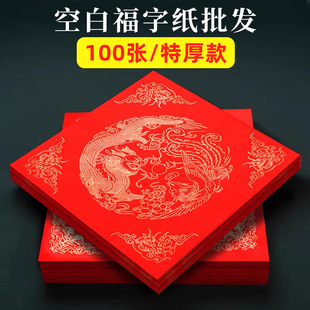 加厚福字红纸万年红蜡染红宣纸对联专用纸空白写福字 红纸空白自写书法福字纸斗方春节红色春联纸批发方形纸