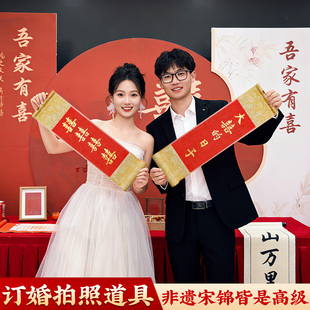纯手写订婚拍照道具新中式手持小对联卷轴结婚高级氛围感横幅定制