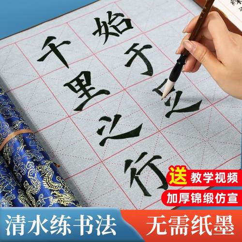 【让学生轻松练好字】锦缎书写布