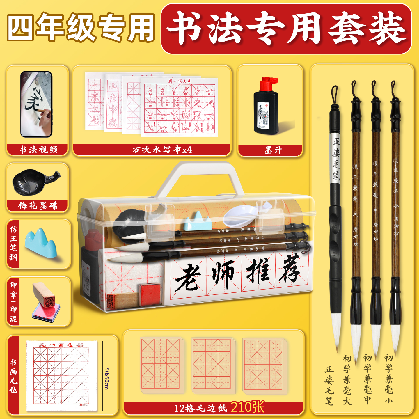 【四年级专用】书法初学毛笔套装