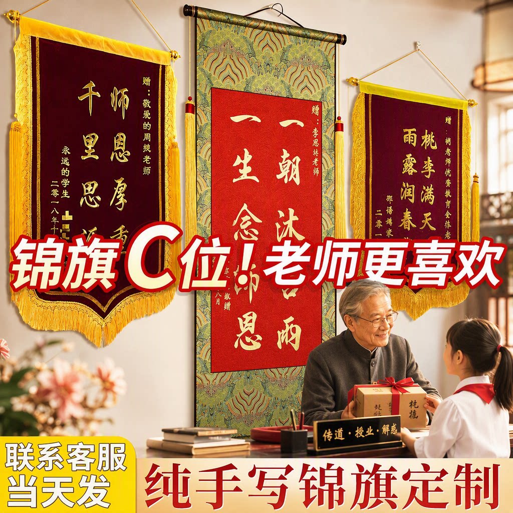 【书法老师亲笔书写】谢师锦旗
