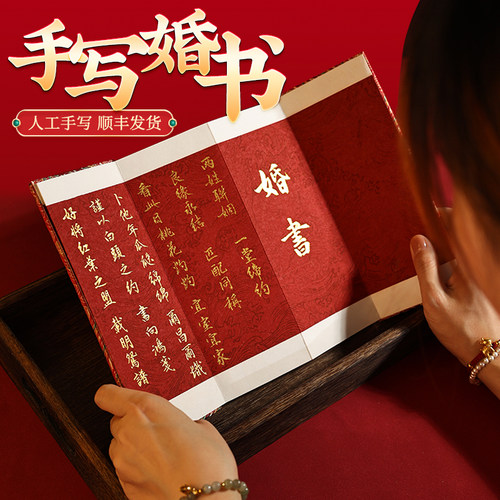 【名师手写顺丰包邮】中式婚书