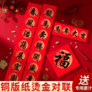 2026年新款空白铜版纸春联铜版纸对联对联万年红铜板对联纸加厚手写铜板纸马年对联专用纸五言七言春联纸自写