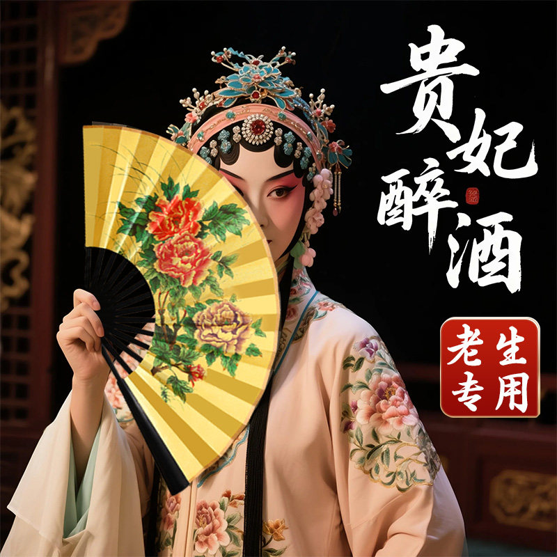 【贵妃醉酒折扇】考生专用图片