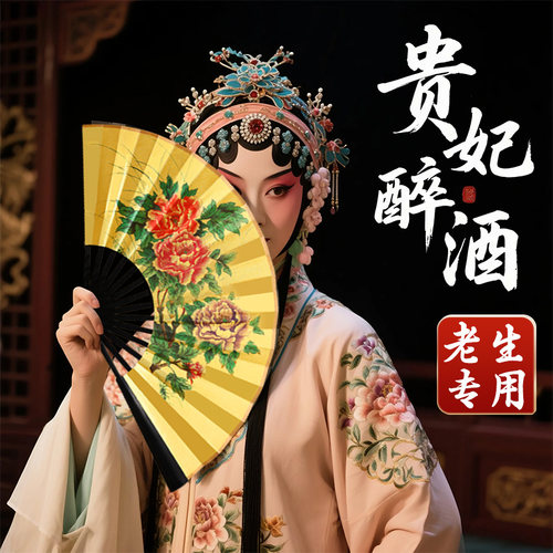 【贵妃醉酒折扇】考生专用