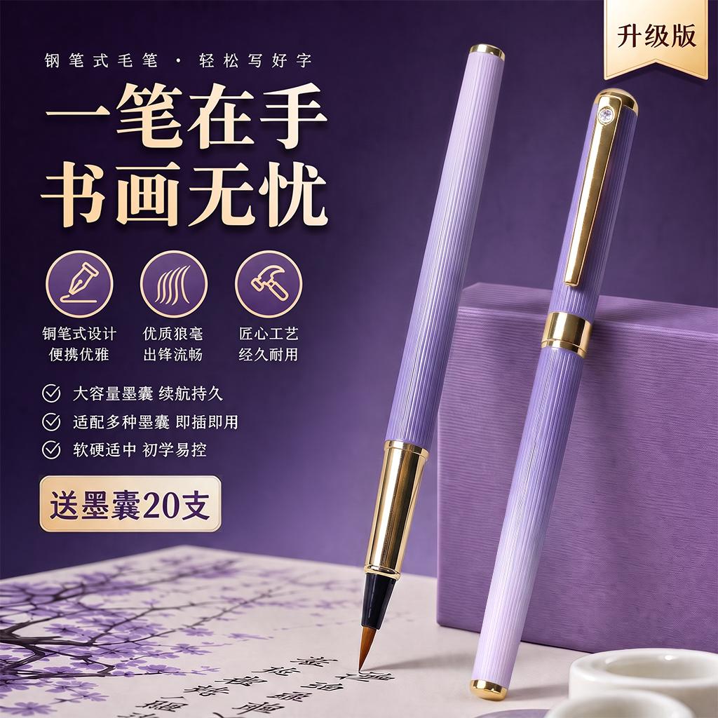 【钢笔式毛笔】便携易携带不脏手图片
