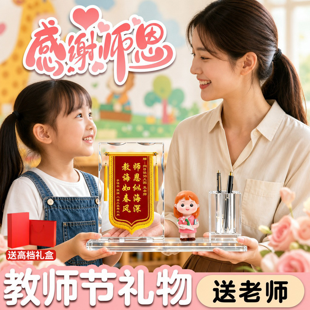 【胜过千言万语】水晶锦旗摆件图片