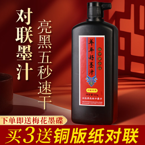 亮黑5秒速干铜版纸专用墨水