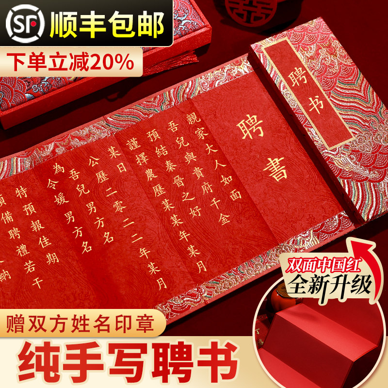 【一紙盟約專屬定制】手寫聘書