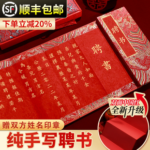 聘书定制高级感订婚书婚书折页手写新中式送日子书空白喜帖提亲