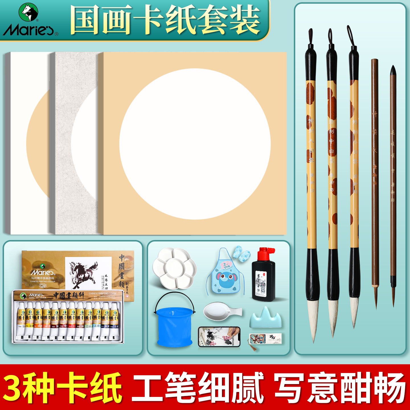 【三种卡纸工笔细腻】马利套装