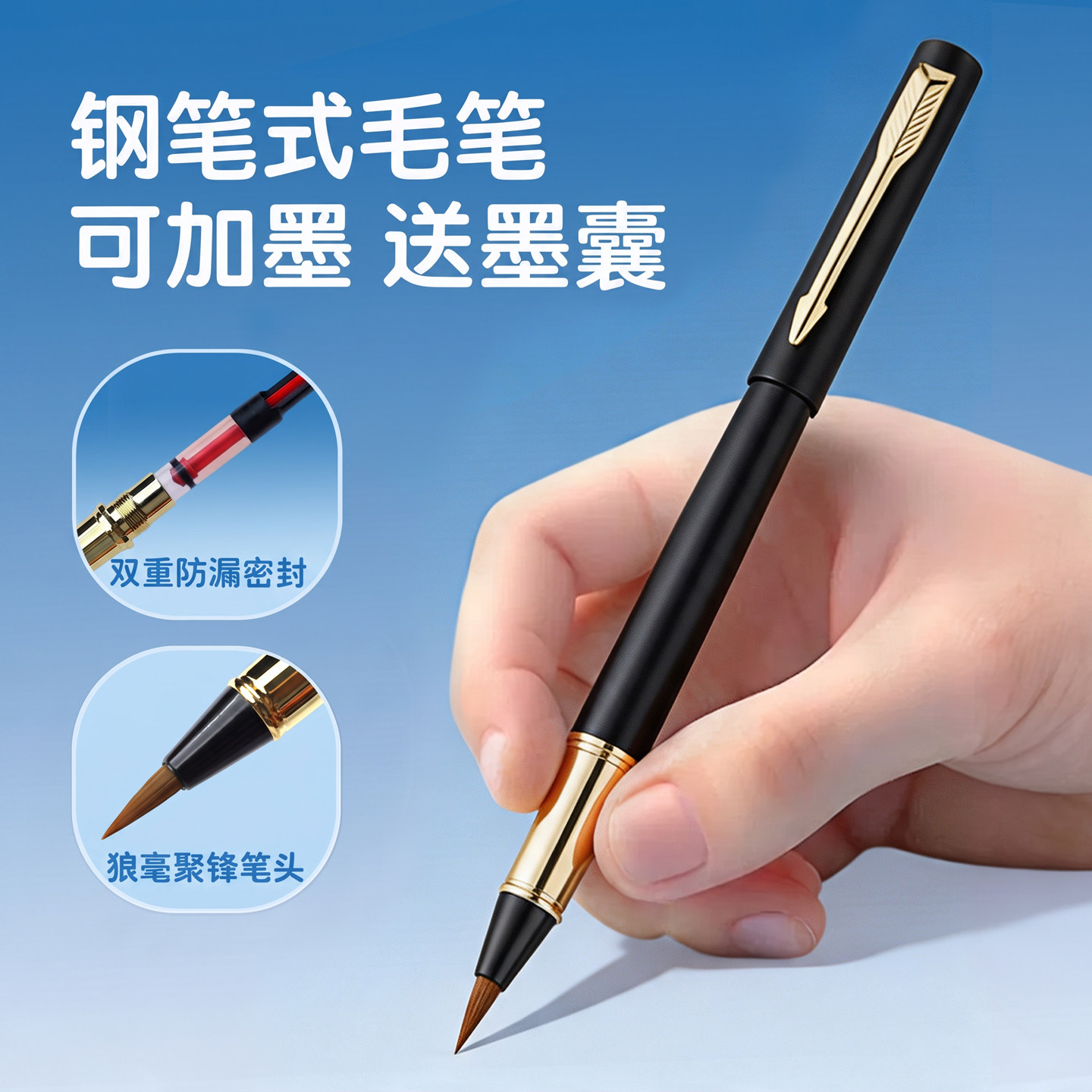 【2026⭐全新升级】钢笔式毛笔