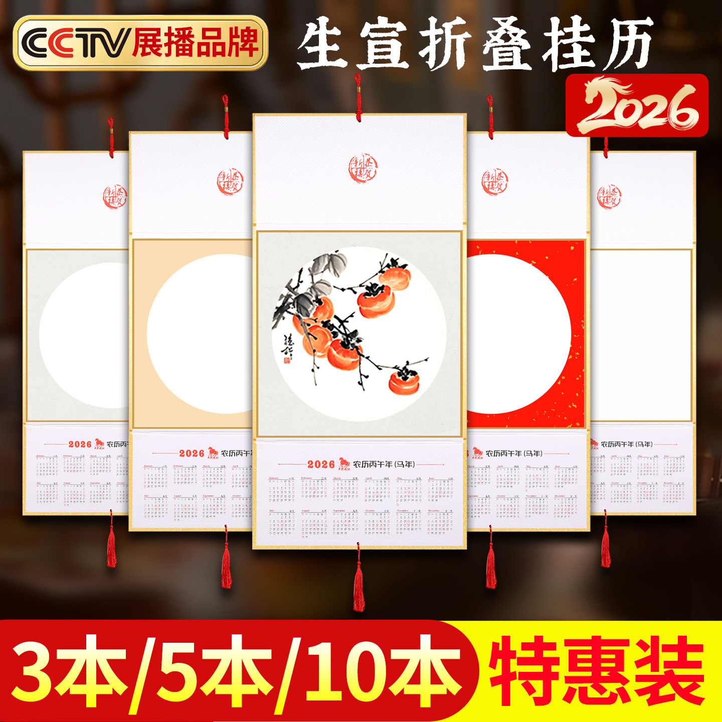 2026年空白挂历宣纸家用挂墙书法书画生宣马年日历国画diy熟宣自制福字写字高级感手绘自写画纸订制日厉年历