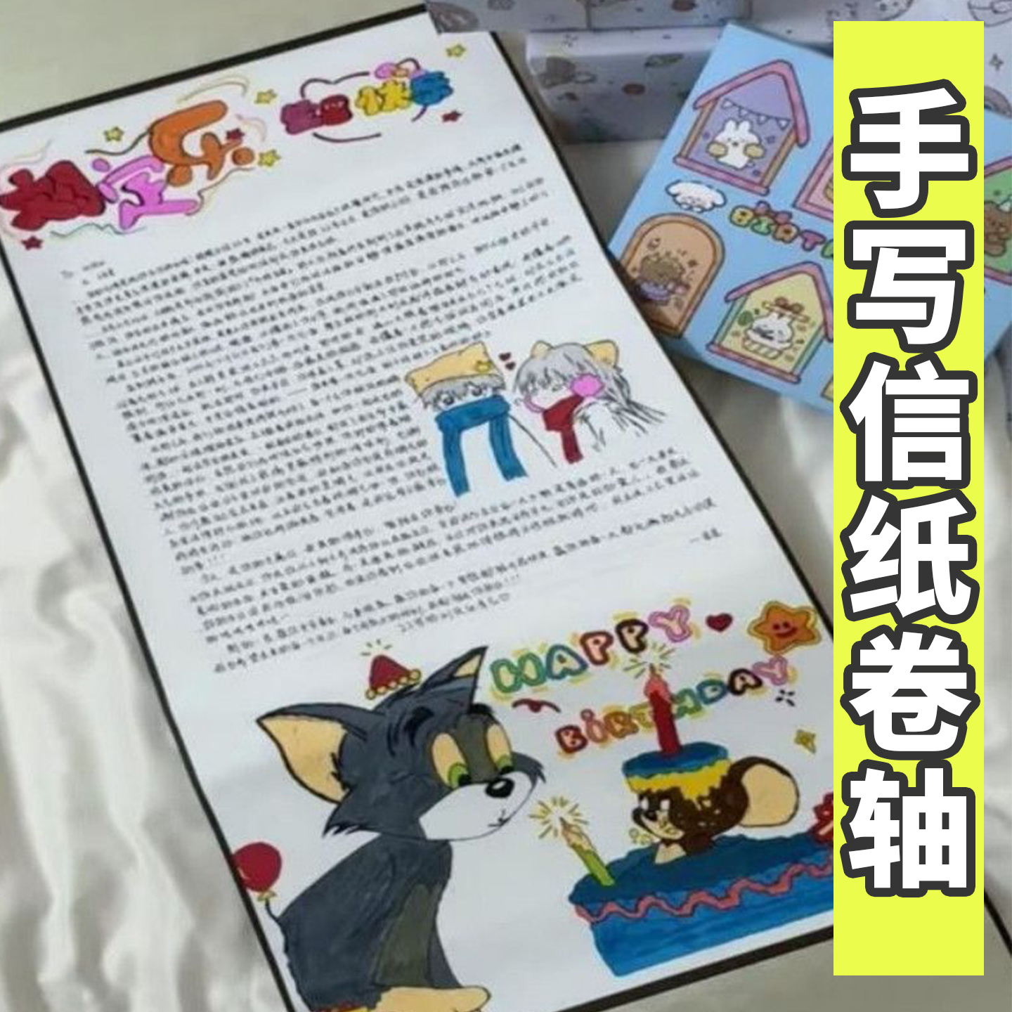 【正品宣纸】超长手写信卷轴