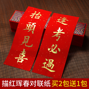2025新款万年红描红珲春对联专用纸加厚洒金手写空白福字红纸春联纸新年自写欧体楷书书法临摹四言小对联条幅
